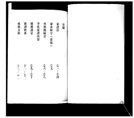 [李]李氏家谱 (山东) 李氏家谱.pdf