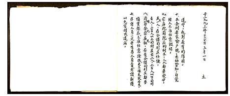 [李]李氏家谱 (山东) 李氏家谱_一.pdf