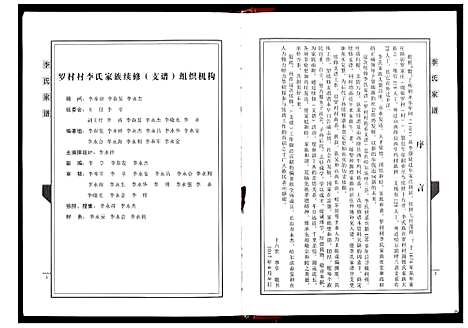 [李]李氏家谱_不分卷 (山东) 李氏家谱_一.pdf