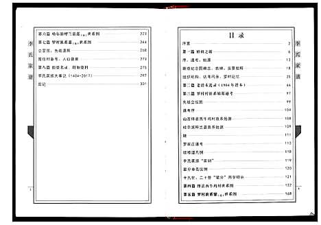 [李]李氏家谱_不分卷 (山东) 李氏家谱_一.pdf