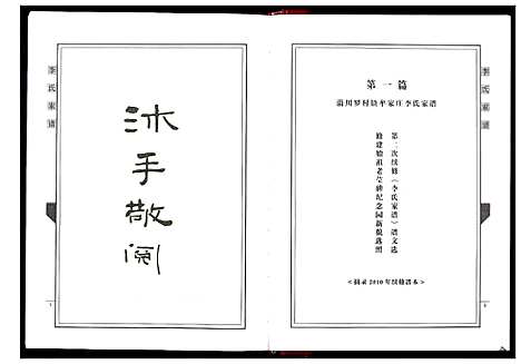 [李]李氏家谱_不分卷 (山东) 李氏家谱_一.pdf