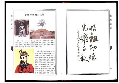 [李]李氏家谱_不分卷 (山东) 李氏家谱_一.pdf