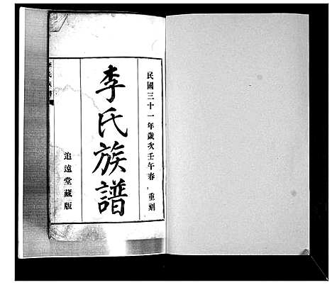 [李]李氏支谱 (山东) 李氏支谱.pdf