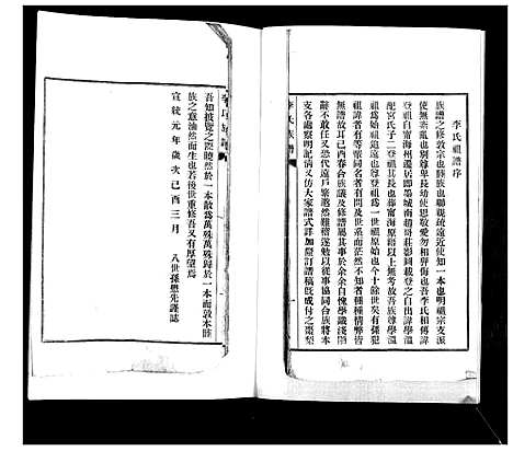 [李]李氏支谱 (山东) 李氏支谱.pdf