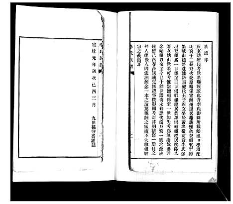 [李]李氏支谱 (山东) 李氏支谱.pdf