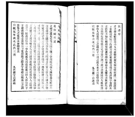 [李]李氏支谱 (山东) 李氏支谱.pdf