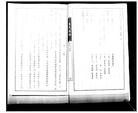 [李]李氏族谱 (山东) 李氏家谱.pdf