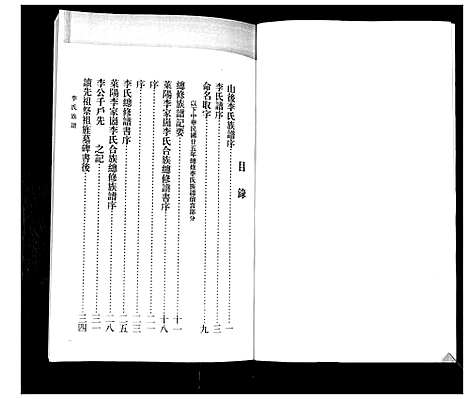 [李]李氏族谱 (山东) 李氏家谱.pdf