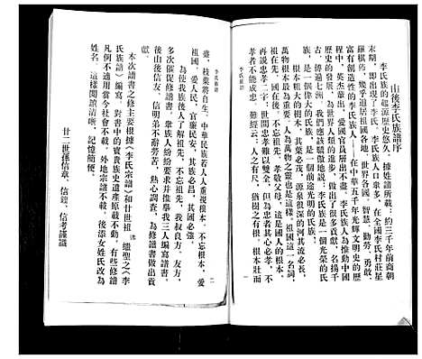 [李]李氏族谱 (山东) 李氏家谱.pdf