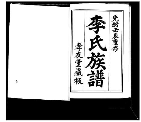 [李]李氏族谱 (山东) 李氏家谱.pdf