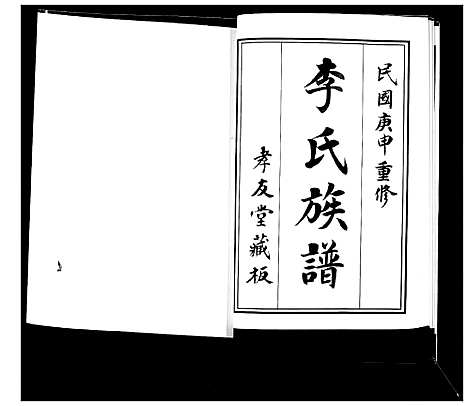 [李]李氏族谱 (山东) 李氏家谱.pdf