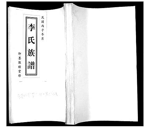 [李]李氏族谱 (山东) 李氏家谱.pdf