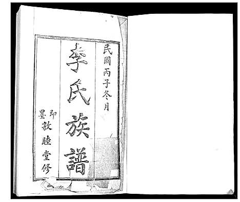 [李]李氏族谱 (山东) 李氏家谱.pdf