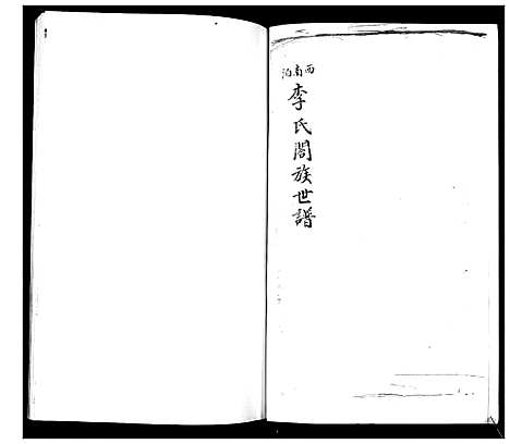 [李]李氏族谱 (山东) 李氏家谱.pdf