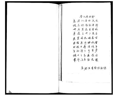 [李]李氏族谱 (山东) 李氏家谱.pdf