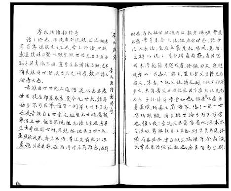 [李]李氏族谱 (山东) 李氏家谱.pdf