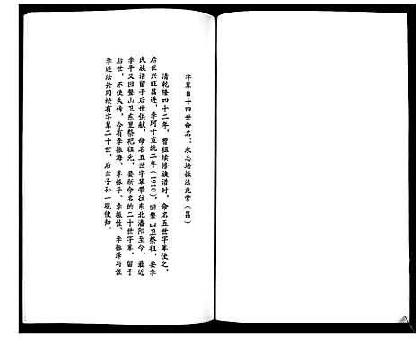 [李]李氏族谱 (山东) 李氏家谱_一.pdf