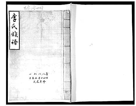 [李]李氏族谱 (山东) 李氏家谱.pdf