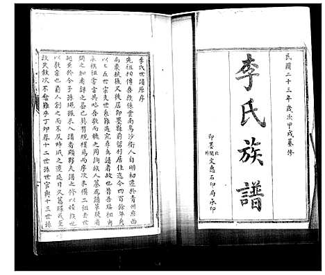 [李]李氏族谱 (山东) 李氏家谱_一.pdf