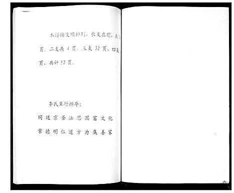 [李]李氏族谱 (山东) 李氏家谱_一.pdf