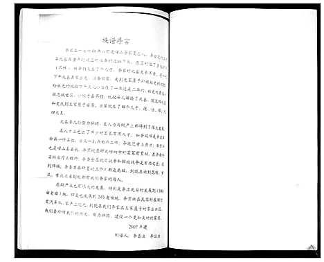 [李]李氏族谱 (山东) 李氏家谱_一.pdf