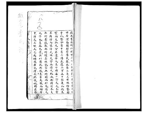 [李]李氏族谱 (山东) 李氏家谱_一.pdf