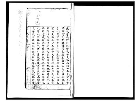 [李]李氏族谱 (山东) 李氏家谱_一.pdf