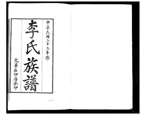 [李]李氏族谱 (山东) 李氏家谱_一.pdf