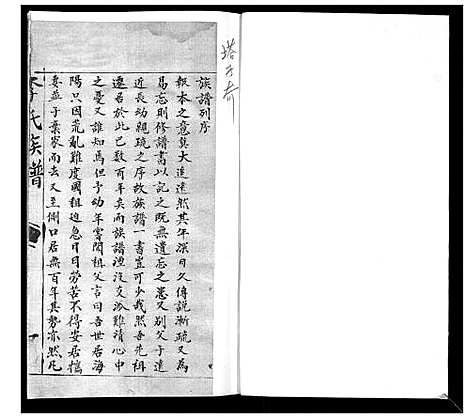 [李]李氏族谱 (山东) 李氏家谱_一.pdf