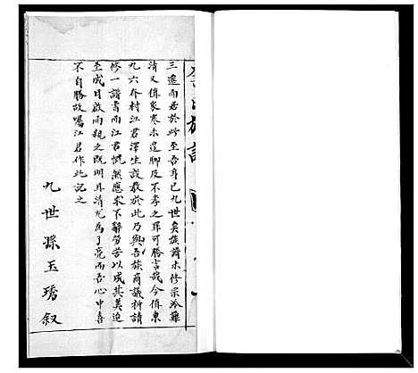 [李]李氏族谱 (山东) 李氏家谱_一.pdf