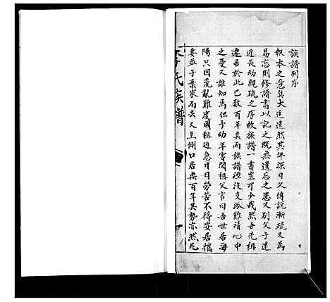 [李]李氏族谱 (山东) 李氏家谱_一.pdf