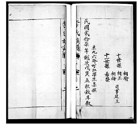 [李]李氏族谱 (山东) 李氏家谱_一.pdf