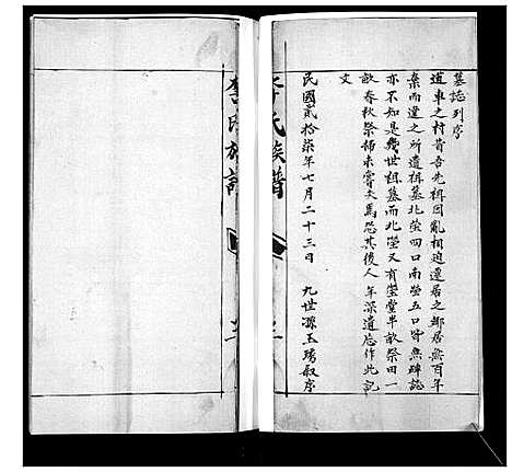 [李]李氏族谱 (山东) 李氏家谱_一.pdf