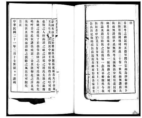 [李]李氏族谱 (山东) 李氏家谱.pdf