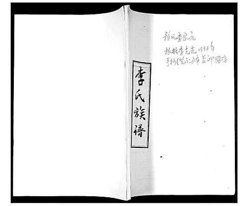 [李]李氏族谱 (山东) 李氏家谱.pdf