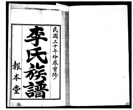 [李]李氏族谱 (山东) 李氏家谱.pdf