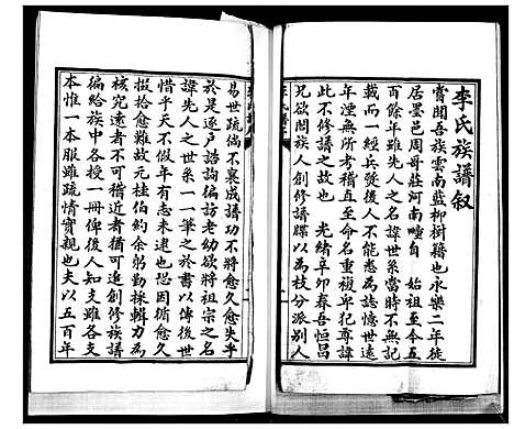 [李]李氏族谱 (山东) 李氏家谱.pdf