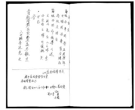 [李]李氏族谱 (山东) 李氏家谱_一.pdf