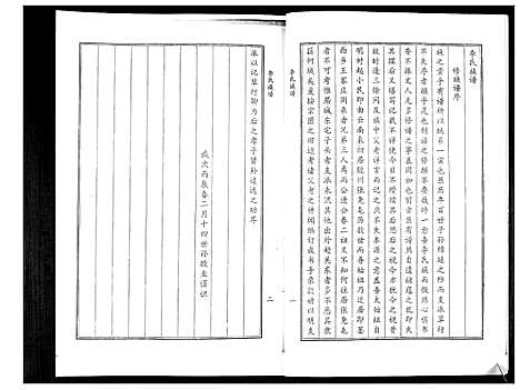 [李]李氏族谱 (山东) 李氏家谱_一.pdf