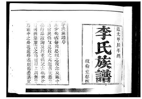 [李]李氏族谱 (山东) 李氏家谱_一.pdf