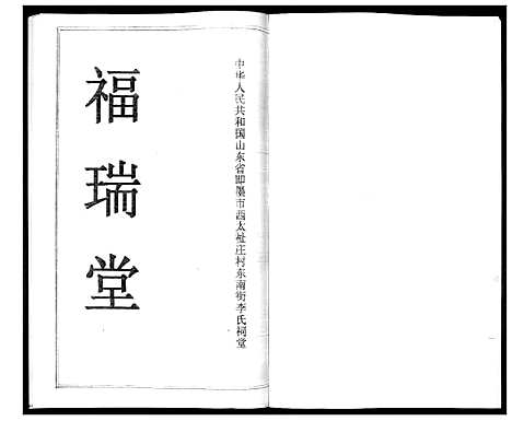 [李]李氏族谱 (山东) 李氏家谱_一.pdf