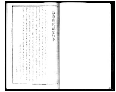 [李]李氏族谱 (山东) 李氏家谱_一.pdf