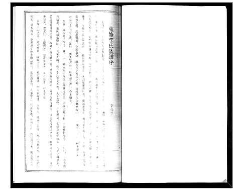 [李]李氏族谱 (山东) 李氏家谱_一.pdf