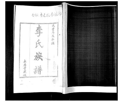 [李]李氏族谱 (山东) 李氏家谱_一.pdf