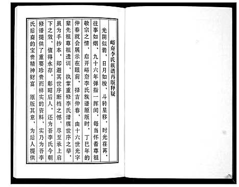 [李]李氏族谱 (山东) 李氏家谱_一.pdf