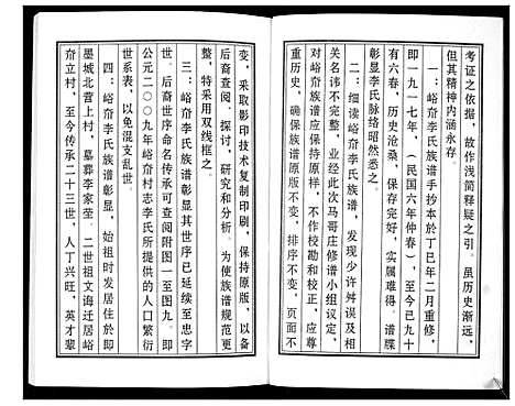 [李]李氏族谱 (山东) 李氏家谱_一.pdf