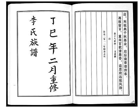 [李]李氏族谱 (山东) 李氏家谱_一.pdf