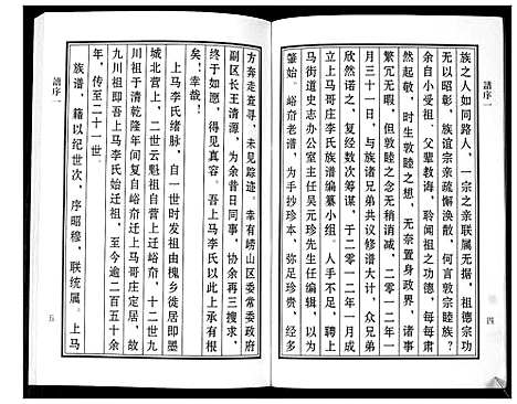 [李]李氏族谱 (山东) 李氏家谱_一.pdf