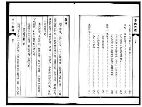 [李]李氏族谱 (山东) 李氏家谱_一.pdf