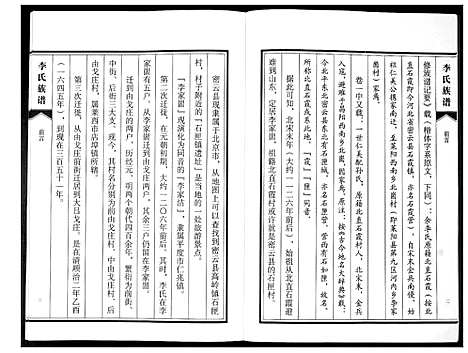 [李]李氏族谱 (山东) 李氏家谱_一.pdf